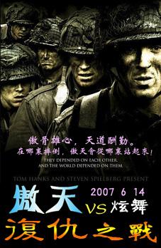 傲天ＶＳ炫舞