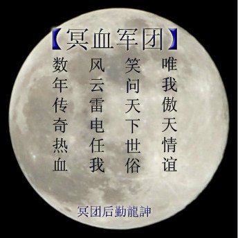 冥团宣传图